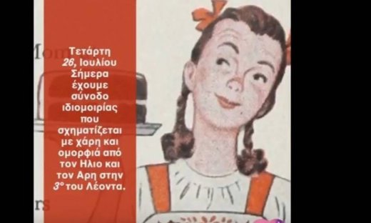 Ζώδια Σήμερα 26/07: Σύνοδος ιδιομοιρίας Ήλιου και Άρη στον Λέοντα