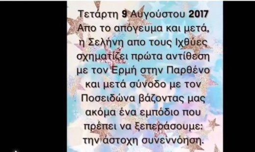 Ζώδια Σήμερα 09/08: Μέρα ψευδαισθήσεων με Σελήνη στους Ιχθύες