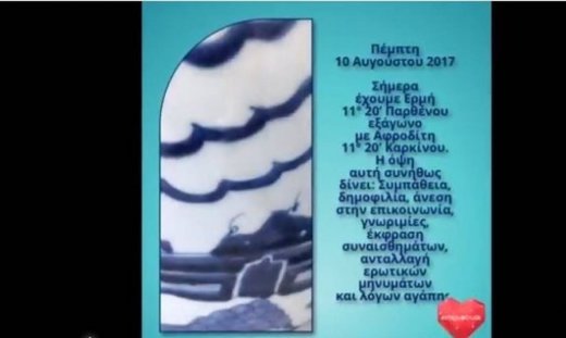 Ζώδια Σήμερα 10/08: Ερμής εξάγωνο με Αφροδίτη και Ήλιος εξάγωνο με Δία