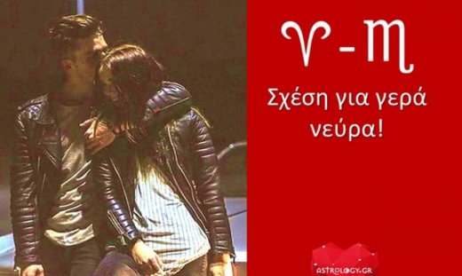 Σκορπιός - Κριός: στη σχέση αυτή, θα μείνει μόνο ένας όρθιος!