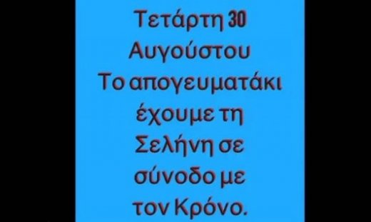 Ζώδια Σήμερα 30/08: Σελήνη σε σύνοδο με τον Κρόνο