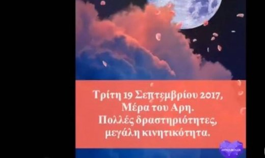 Ζώδια Σήμερα 19/09: Η Τρίτη, μέρα του Άρη, έχει Ερμή αντίθεση με Ποσειδώνα