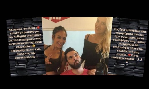 Η συγκινητική δέσμευση της Καινούργιου απέναντι στην Βούλγαρη (Nassos blog)