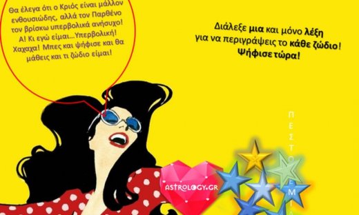 Πες το με μια λέξη!