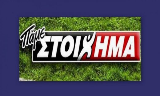 ΠΑΜΕ ΣΤΟΙΧΗΜΑ: Περισσότερα από 10 εκατομμύρια ευρώ σε κέρδη μοίρασε την προηγούμενη εβδομάδα