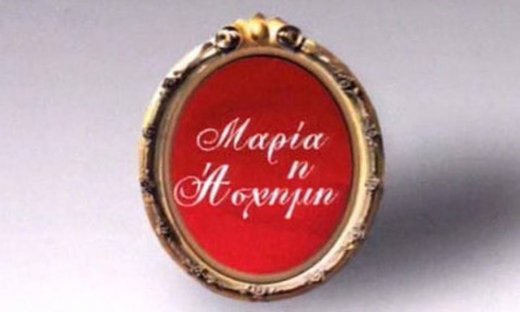 Μαρία η άσχημη: Η Μαρία κάνει μία συγκινητική κίνηση προς τον Αλέξη