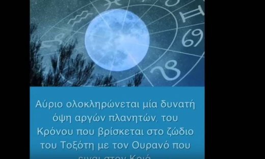 Ζώδια Σήμερα 10/11: Το τρίγωνο Κρόνου - Ουρανού συνδυάζει το παλιό με το καινούργιο