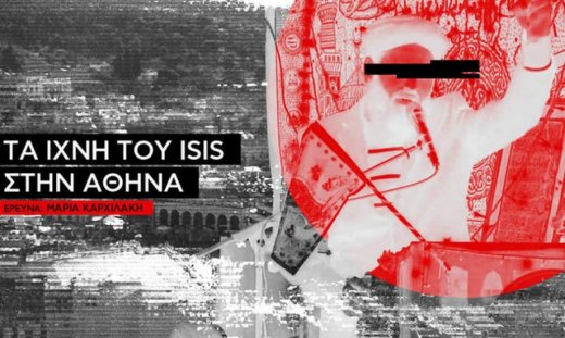 Τα ίχνη του ISIS στην Αθήνα (vid)