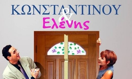 Κωνσταντίνου και Ελένης: Ο έρωτας χτυπάει την πόρτα στην Ελένη και τον Κωνσταντίνο