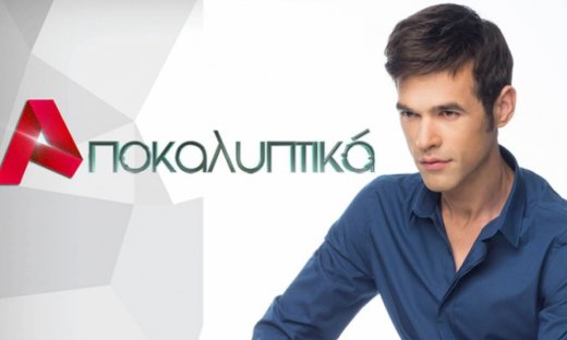 Αυτή είναι η επίσημη ανακοίνωση του Έψιλον για τα Αποκαλυπτικά και τον Μένιο Φουρθιώτη