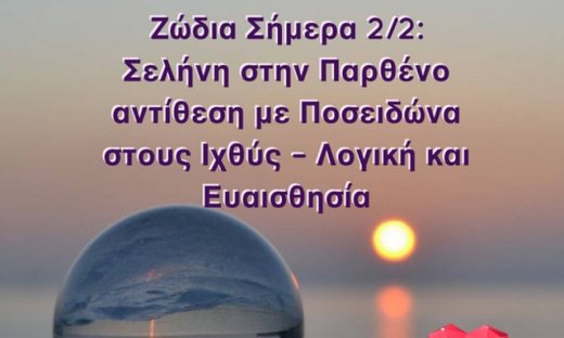 Ζώδια Σήμερα 02/02: Λογική και Ευαισθησία