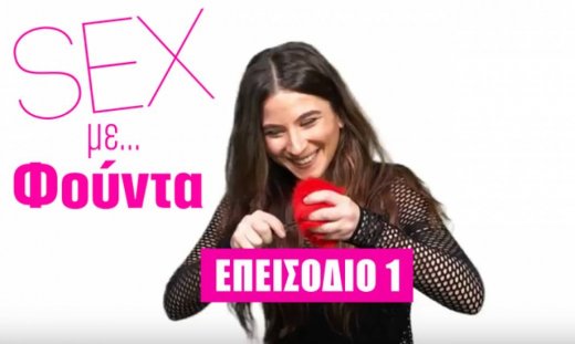 «Γιατί εξαφανίστηκε αμέσως μετά το σεξ;»