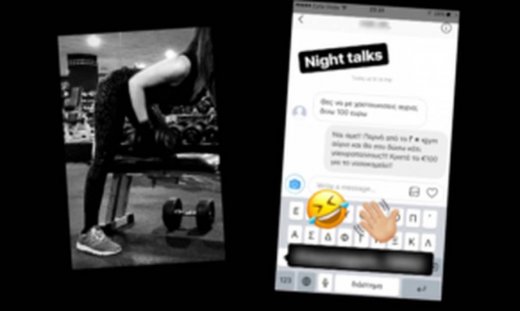 Τα ερωτικά μηνύματα σε μοντέλο και τα «χαστούκια» (Nassos blog)