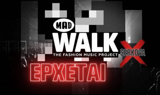 MadWalk 2018: Παρουσιαστές η Μαίρη Συνατσάκη και ο Χρήστος Μάστορας