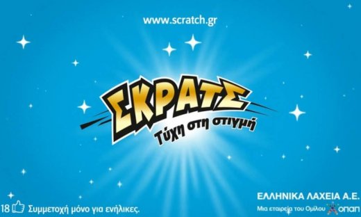 ΣΚΡΑΤΣ: 2.790.873 ευρώ σε κέρδη μοίρασε την προηγούμενη εβδομάδα