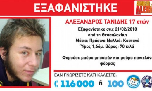 Θρίλερ με το θάνατο του 17χρονου Αλέξανδρου: «Θέλουν να με καθαρίσουν, έχω ενημερώσει την ΕΛ.ΑΣ.»