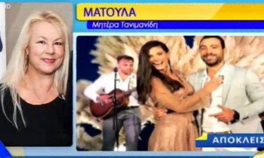 Οι γονείς του Τανιμανίδη αποκαλύπτουν λεπτομέρειες για τον γάμο του γιου τους