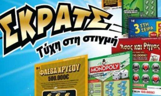 ΣΚΡΑΤΣ: 3.172.289 ευρώ σε κέρδη μοίρασε την προηγούμενη εβδομάδα