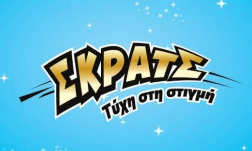 ΣΚΡΑΤΣ: 3.180.905 ευρώ σε κέρδη μοίρασε την προηγούμενη εβδομάδα