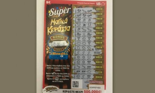 ΣΚΡΑΤΣ: Κεράσια αξίας… μισού εκατομμυρίου ευρώ