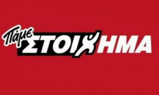 ΠΑΜΕ ΣΤΟΙΧΗΜΑ: Περισσότερα από 10 εκατομμύρια ευρώ σε κέρδη μοίρασε τη προηγούμενη εβδομάδα