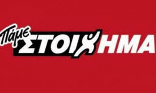 ΠΑΜΕ ΣΤΟΙΧΗΜΑ: Περισσότερα από 13 εκατομμύρια ευρώ σε κέρδη μοίρασε την προηγούμενη εβδομάδα