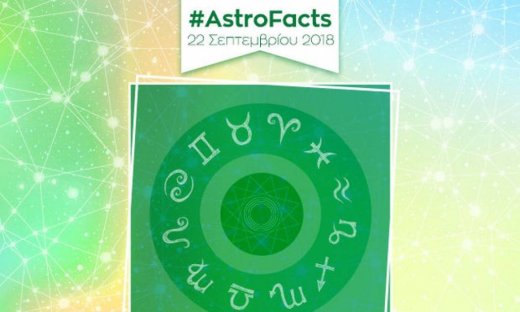 Η φράση - κλειδί του ζωδίου σου για σήμερα, 22/09