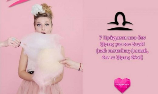 ΝΟΜΙΖΕΙΣ ότι τον ξέρεις... Διάβασε 7 πράγματα που ΔΕΝ γνωρίζεις για τον Ζυγό!