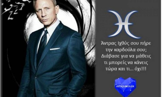 Ερωτεύτηκα άντρα Ιχθύ! Τι να περιμένω, ω Σύμπαν;
