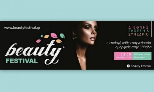 Διεθνής έκθεση και συνέδριο «Beauty Festival»