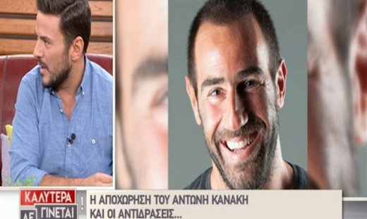 Τσουρός για αποχώρηση Κανάκη: «Στις 10 Οκτωβρίου κατήγγειλε τη σύμβασή του με τον Ant1»
