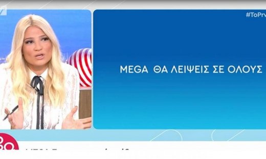 Φαίη Σκορδά: Το συγκινητικό αντίο στο MEGA