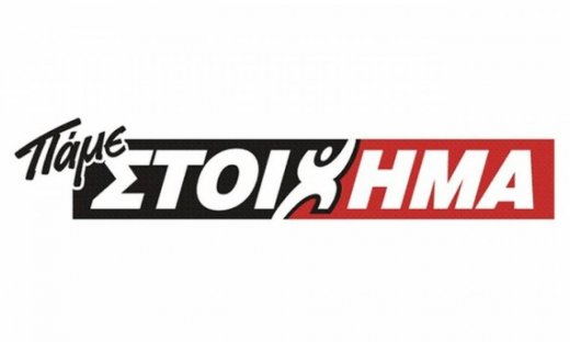 ΠΑΜΕ ΣΤΟΙΧΗΜΑ: Περισσότερα από 14 εκατομμύρια ευρώ σε κέρδη μοίρασε τη προηγούμενη εβδομάδα