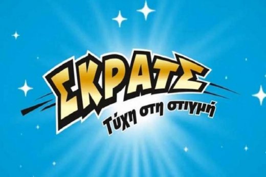 ΣΚΡΑΤΣ: Κέρδη 14,9 εκατομμύρια ευρώ τον Οκτώβριο