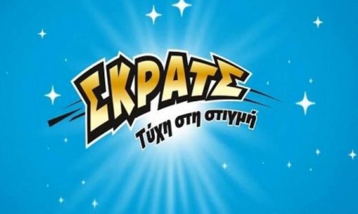 Πέντε τυχεροί ετοιμάζουν βαλίτσες για Γαλλία με τη δεύτερη ευκαιρία του ΣΚΡΑΤΣ