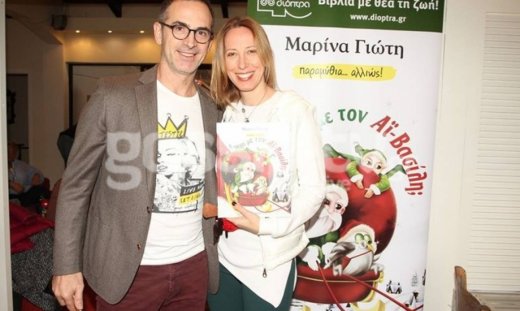 Μαρίνα Γιώτη: Παρουσίασε το νέο της βιβλίο - Ποιοι βρέθηκαν στο πλευρό της; (Photos)