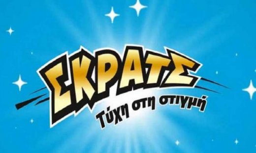 ΣΚΡΑΤΣ: Κέρδη 14,4 εκατομμύρια ευρώ τον Νοέμβριο