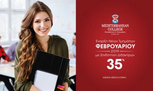 Mediterranean College: Γιατί να περιμένεις τον Σεπτέμβρη για να ξεκινήσεις τις σπουδές σου;