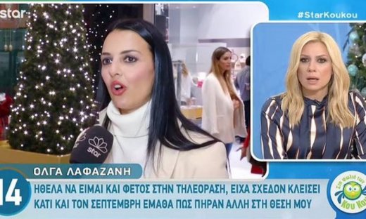 Όλγα Λαφαζάνη: «Είχα σχεδόν κλείσει κάτι και έμαθα ότι τελικά πήρανε κάποια άλλη στη θέση μου…»