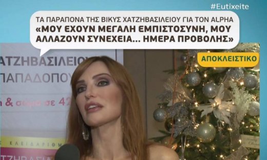 Βίκυ Χατζηβασιλείου: Η δυσαρέσκειά της όταν ρωτήθηκε για την αλλαγή μέρας και ώρας του «Πακέτου»