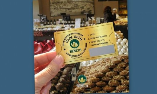 Για γιορτές με τα πιο γλυκά δώρα πάρτε θέση στο ΒΕΝΕΤΗ