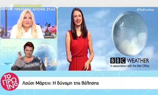 Λούσι Μάρτιν: Η παρουσιάστρια του BBC είναι ο ορισμός της δύναμης της θέλησης!