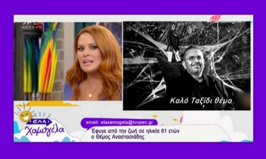 Σίσσυ Χρηστίδου: Ο εφιάλτης, οι κλήσεις στο κινητό και ο συγκινητικός αποχαιρετισμός στον Θέμο