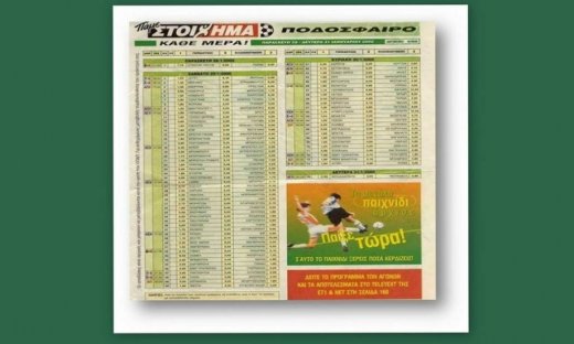 «Έκλεισε» τα 19 του χρόνια και κερδίζει το ένα στοίχημα μετά το άλλο