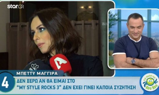Μπέτυ Μαγγίρα: «Δεν ξέρω αν θα είμαι στο My Style Rocks 3»