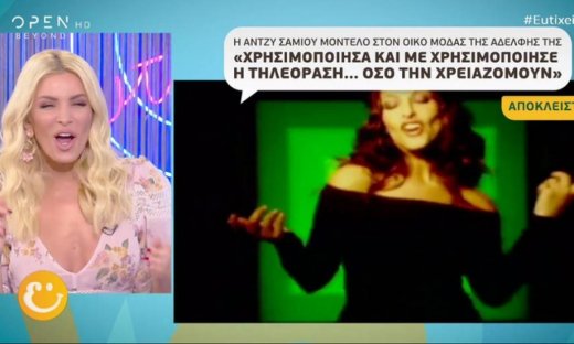 Άντζυ Σαμίου: Αποχώρησε οριστικά από το τραγούδι και τη βλέπουμε σε ρόλο... μοντέλου!