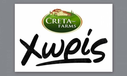 Πώς η καινούρια σειρά της Creta Farms XΩΡΙΣ τελικά...ΕΝΩΝΕΙ;