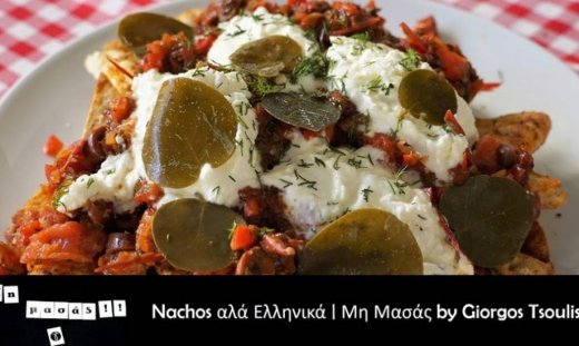 Nachos αλά Ελληνικά