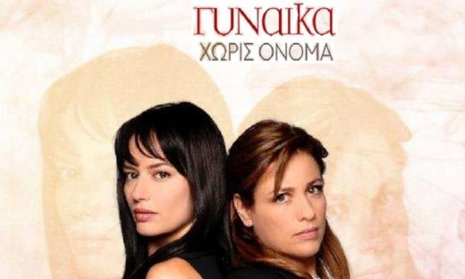 Γυναίκα χωρίς όνομα: Όσα ακολουθούν θα καθηλώσουν