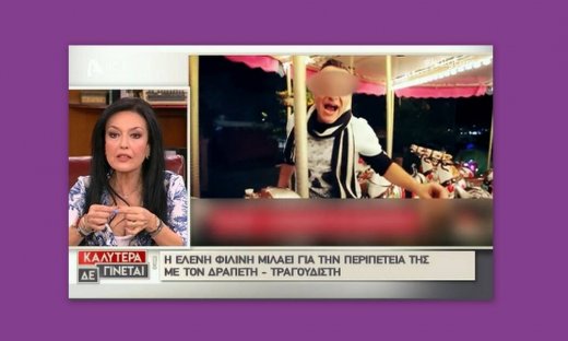 Θύμα του δραπέτη-τραγουδιστή και η Ελένη Φιλίνη! Τι αποκάλυψε για την περιπέτειά της (vid)